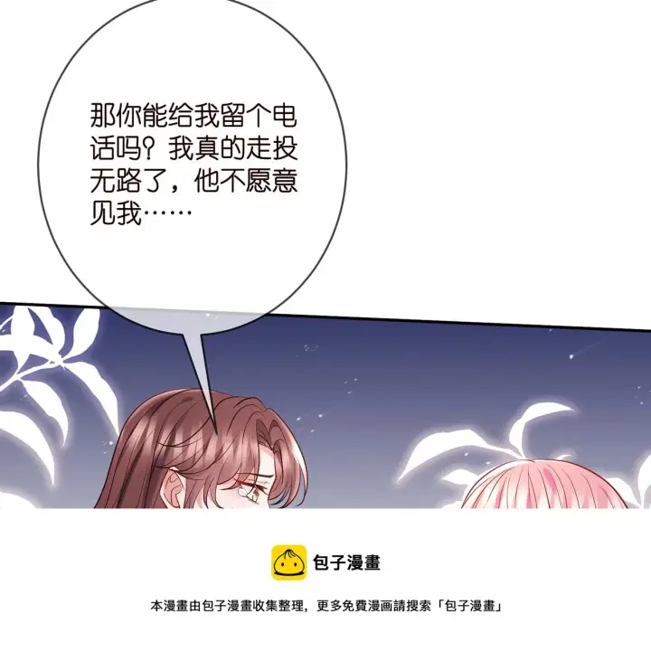 漫画《名门挚爱》第396 前女友第50张图