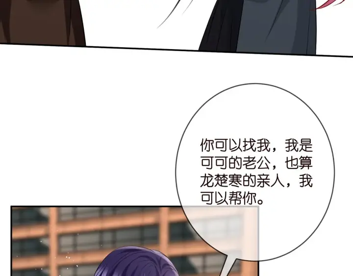 漫画《名门挚爱》第396 前女友第52张图