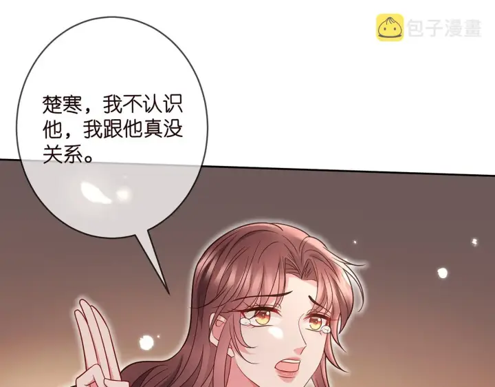 漫画《名门挚爱》第396 前女友第58张图