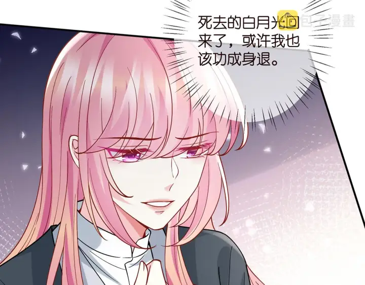 漫画《名门挚爱》第396 前女友第7张图