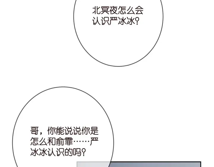 漫画《名门挚爱》第396 前女友第87张图