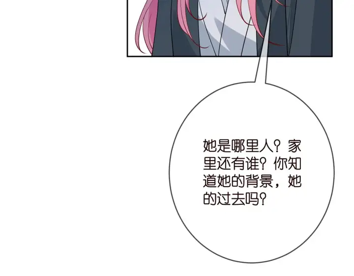 漫画《名门挚爱》第396 前女友第89张图