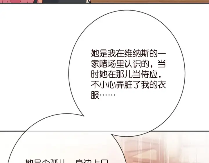 漫画《名门挚爱》第396 前女友第93张图