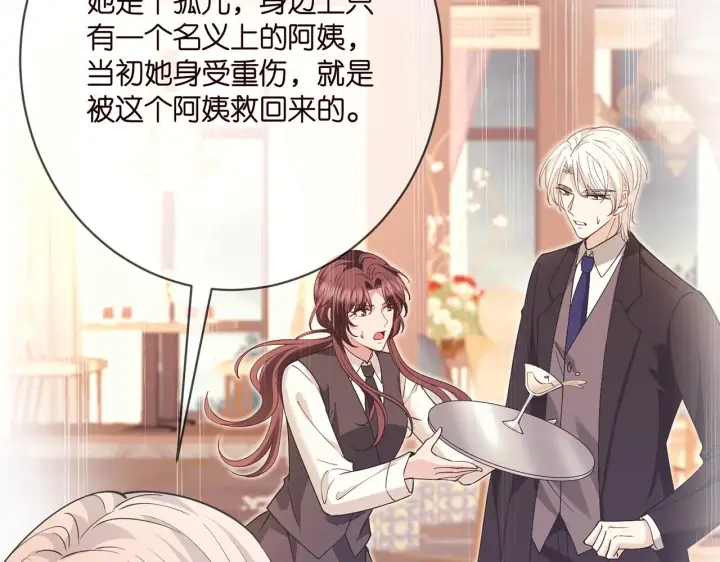 漫画《名门挚爱》第396 前女友第94张图