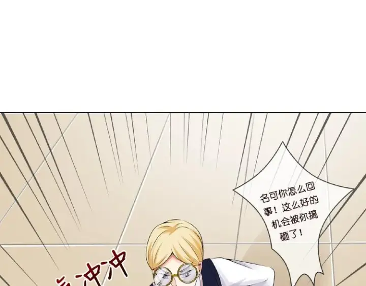漫画《名门挚爱》第5话 被拖进树林第11张图