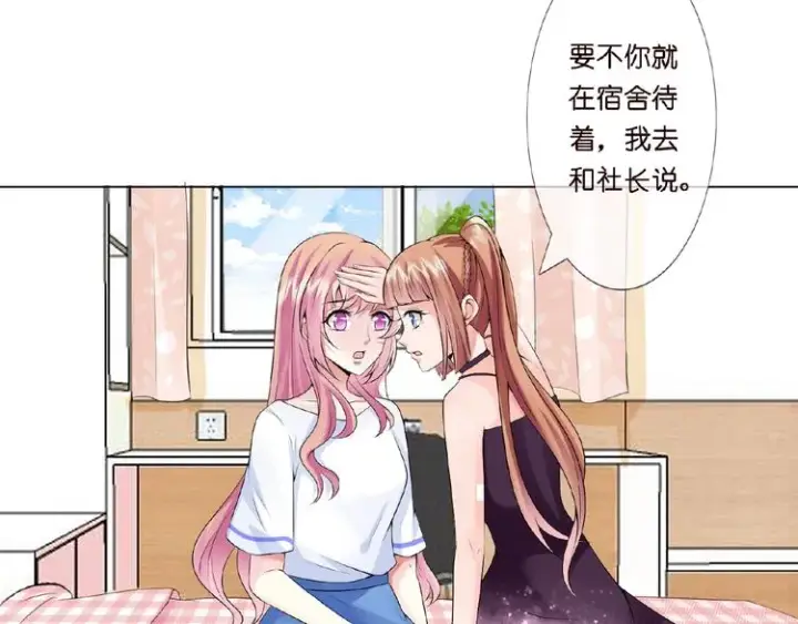 漫画《名门挚爱》第5话 被拖进树林第17张图