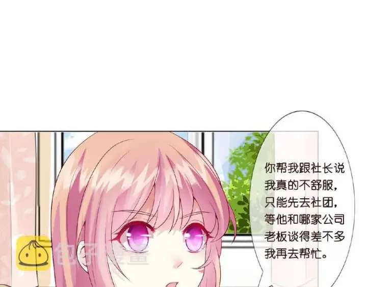 漫画《名门挚爱》第5话 被拖进树林第19张图