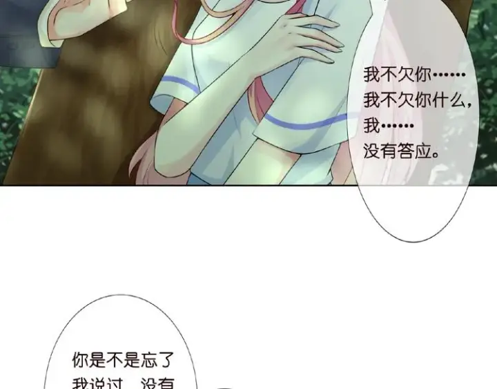 漫画《名门挚爱》第5话 被拖进树林第40张图