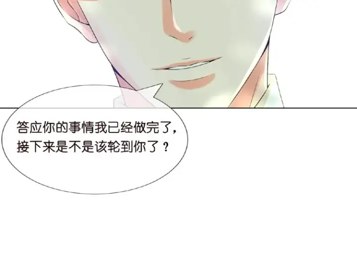 漫画《名门挚爱》第5话 被拖进树林第45张图