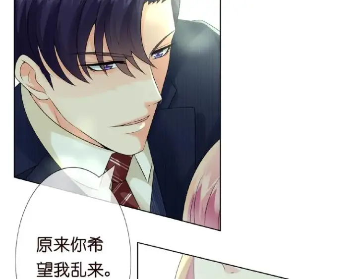 漫画《名门挚爱》第5话 被拖进树林第53张图