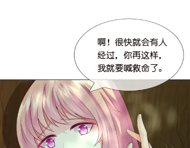 漫画《名门挚爱》第5话 被拖进树林第55张图
