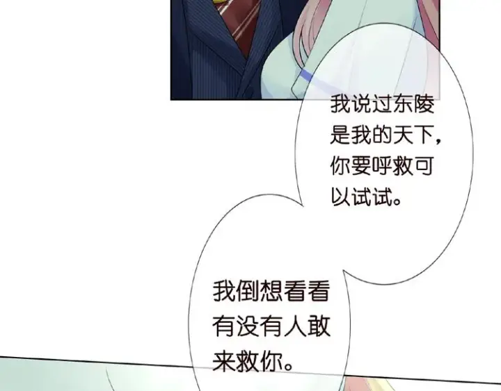 漫画《名门挚爱》第5话 被拖进树林第58张图
