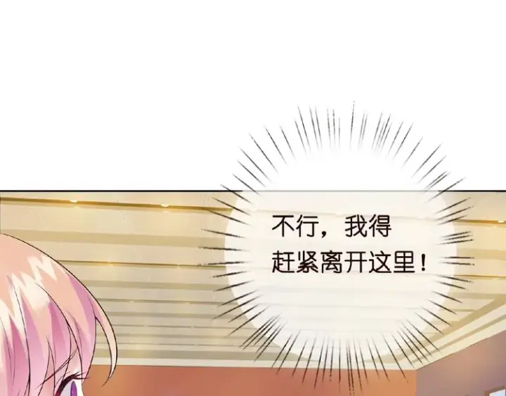 漫画《名门挚爱》第5话 被拖进树林第9张图