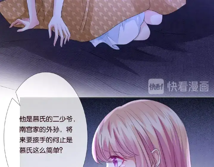 漫画《名门挚爱》第41话 离开那个男人！第10张图
