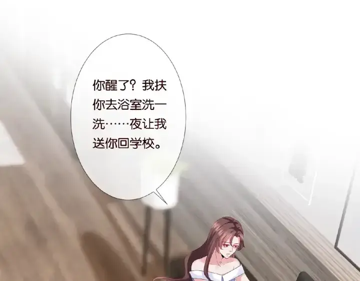 漫画《名门挚爱》第41话 离开那个男人！第20张图