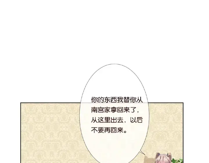 漫画《名门挚爱》第41话 离开那个男人！第27张图