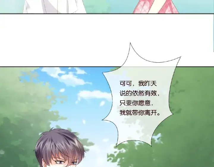 漫画《名门挚爱》第41话 离开那个男人！第46张图