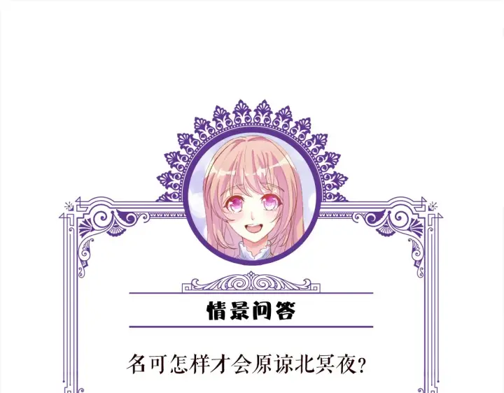 漫画《名门挚爱》第397 卑微的北冥夜第100张图
