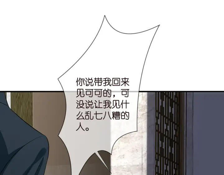 漫画《名门挚爱》第397 卑微的北冥夜第19张图