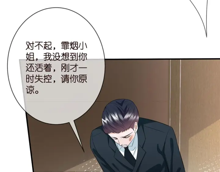 漫画《名门挚爱》第397 卑微的北冥夜第22张图