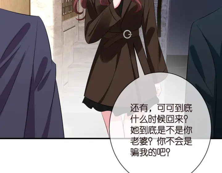 漫画《名门挚爱》第397 卑微的北冥夜第25张图