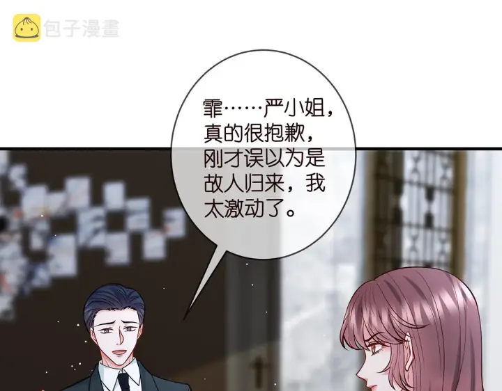 漫画《名门挚爱》第397 卑微的北冥夜第30张图