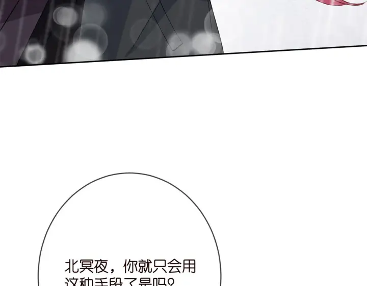 漫画《名门挚爱》第397 卑微的北冥夜第72张图