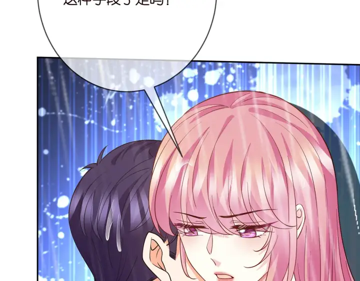 漫画《名门挚爱》第397 卑微的北冥夜第73张图