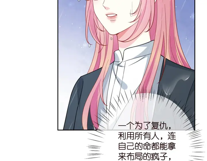 漫画《名门挚爱》第397 卑微的北冥夜第80张图