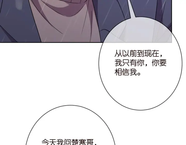 漫画《名门挚爱》第397 卑微的北冥夜第83张图