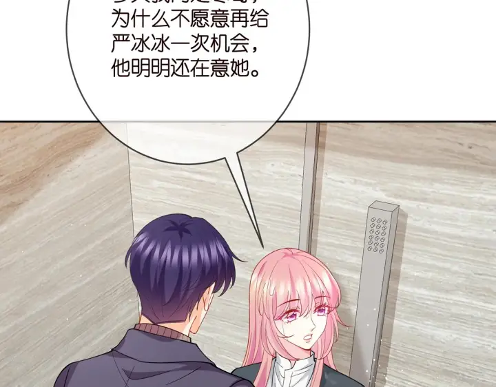漫画《名门挚爱》第397 卑微的北冥夜第84张图
