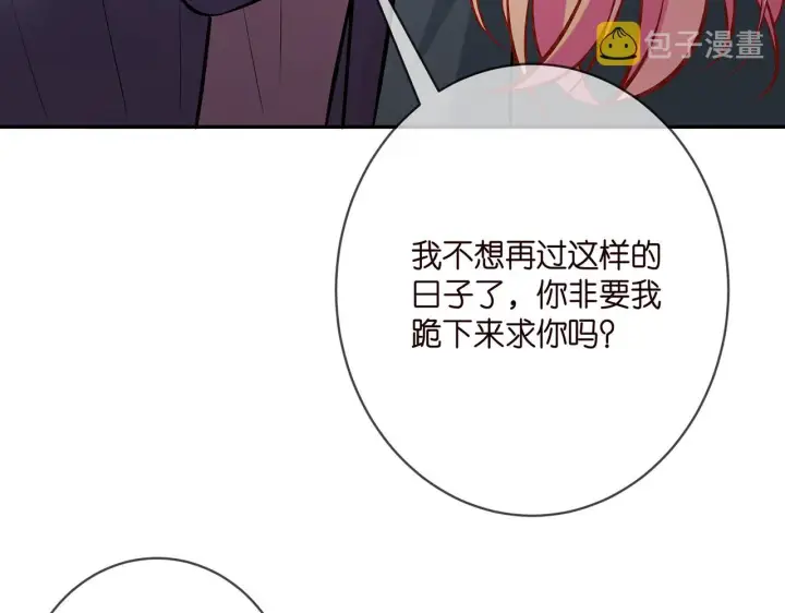漫画《名门挚爱》第397 卑微的北冥夜第93张图