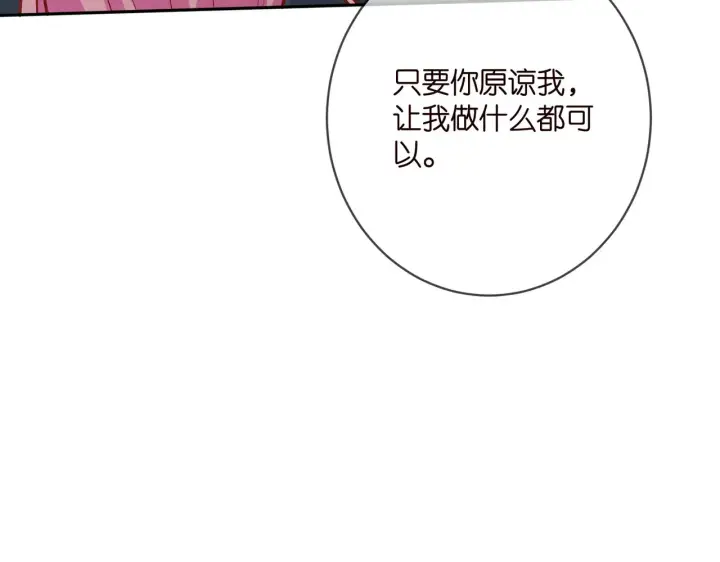 漫画《名门挚爱》第397 卑微的北冥夜第98张图