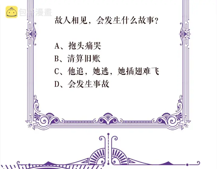 漫画《名门挚爱》第398 仇人相见第104张图