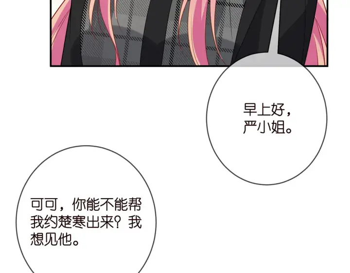 漫画《名门挚爱》第398 仇人相见第35张图