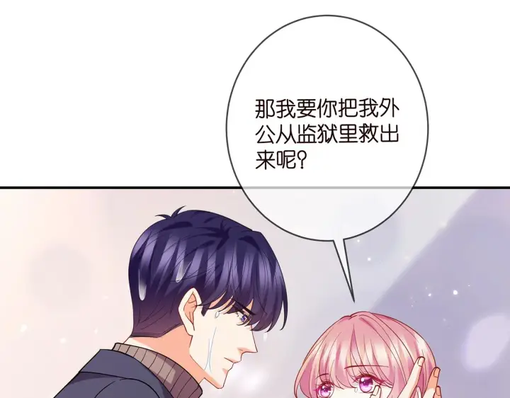 漫画《名门挚爱》第398 仇人相见第4张图