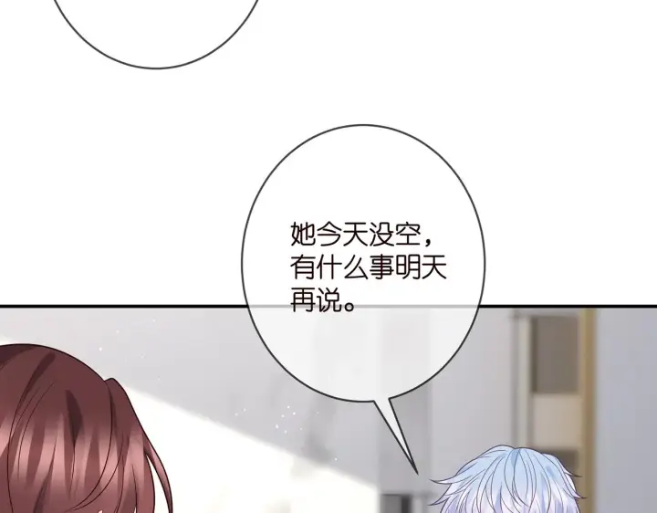 漫画《名门挚爱》第398 仇人相见第40张图