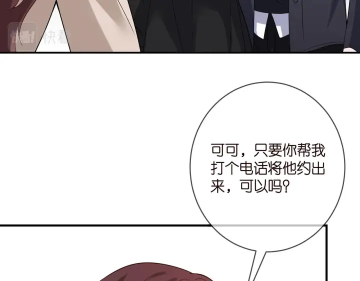 漫画《名门挚爱》第398 仇人相见第42张图