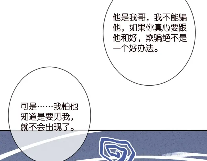 漫画《名门挚爱》第398 仇人相见第47张图