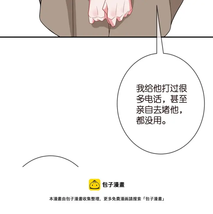漫画《名门挚爱》第398 仇人相见第50张图