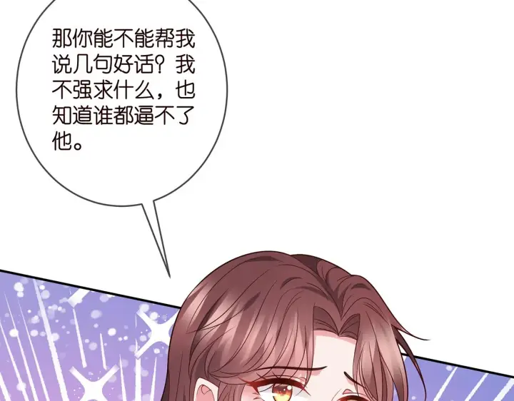 漫画《名门挚爱》第398 仇人相见第51张图