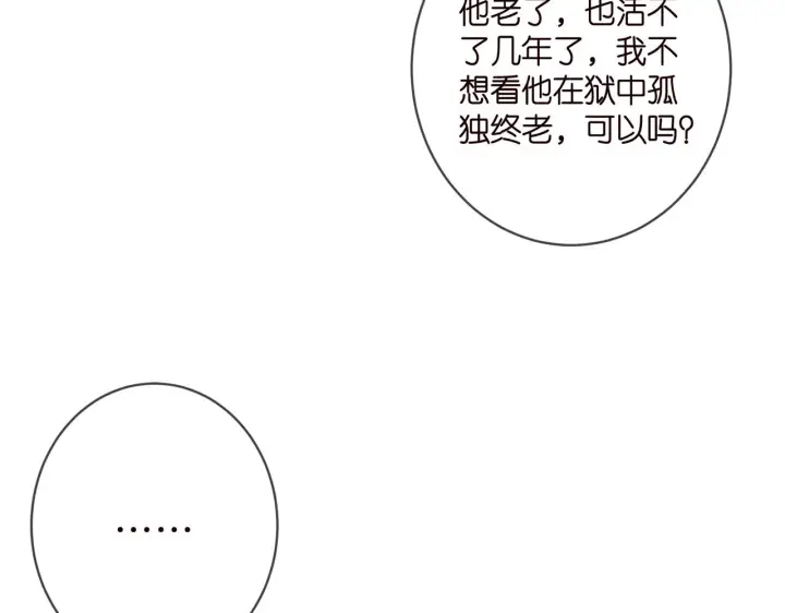 漫画《名门挚爱》第398 仇人相见第6张图