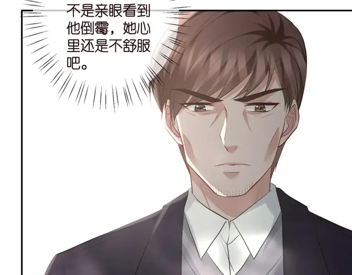 漫画《名门挚爱》第398 仇人相见第77张图