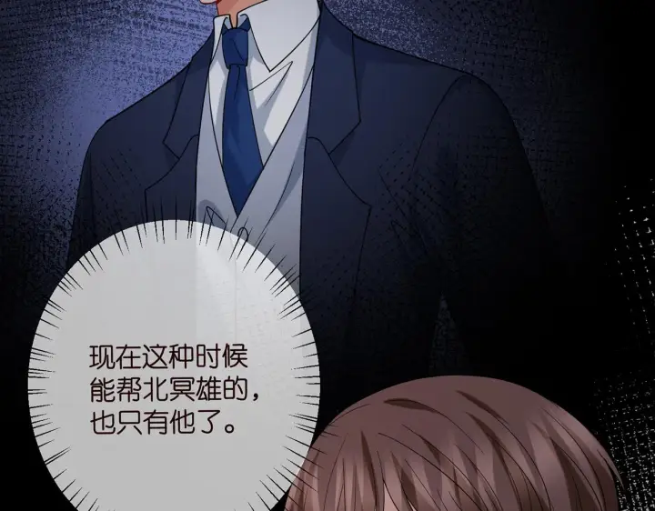 漫画《名门挚爱》第398 仇人相见第85张图
