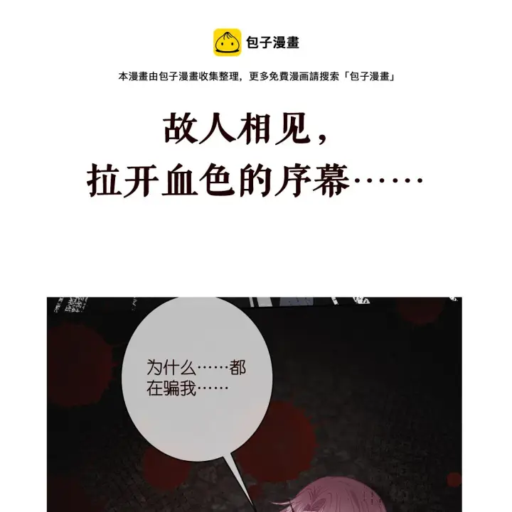 漫画《名门挚爱》第398 仇人相见第99张图