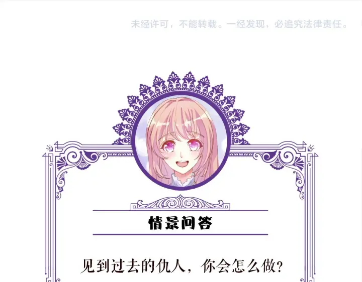 漫画《名门挚爱》第399 你们都是骗子！第103张图
