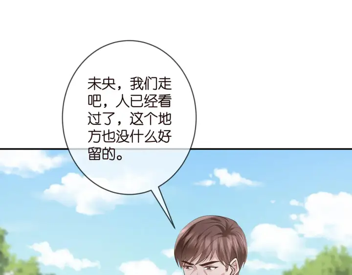 漫画《名门挚爱》第399 你们都是骗子！第11张图