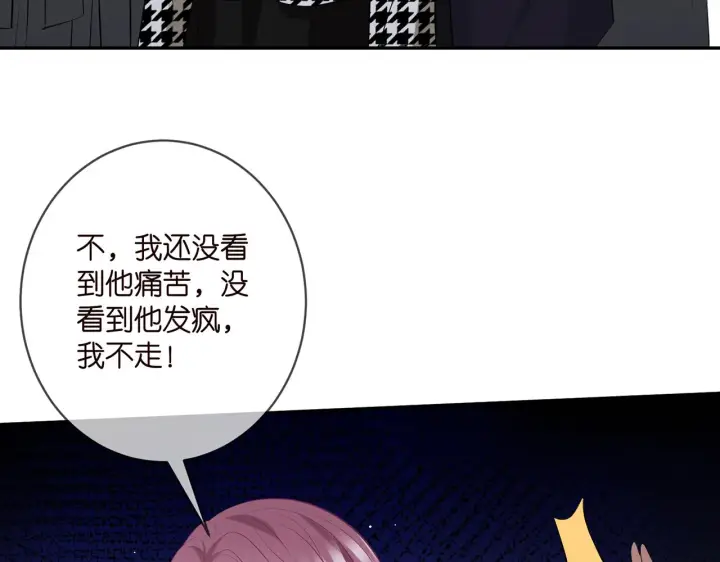 漫画《名门挚爱》第399 你们都是骗子！第13张图