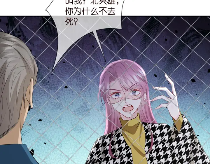 漫画《名门挚爱》第399 你们都是骗子！第16张图