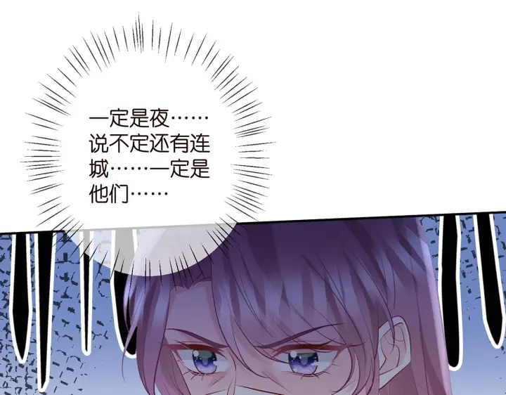 漫画《名门挚爱》第399 你们都是骗子！第18张图